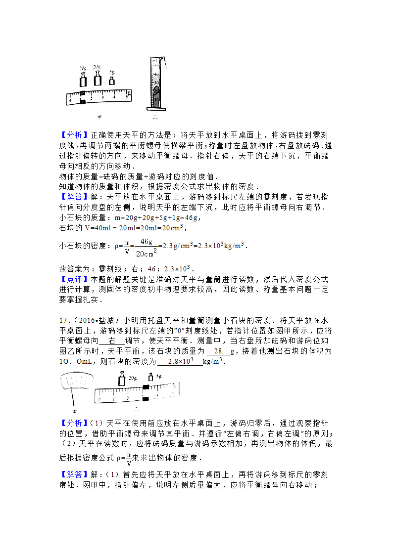 2017年中考物理复习：质量和密度.doc第9页