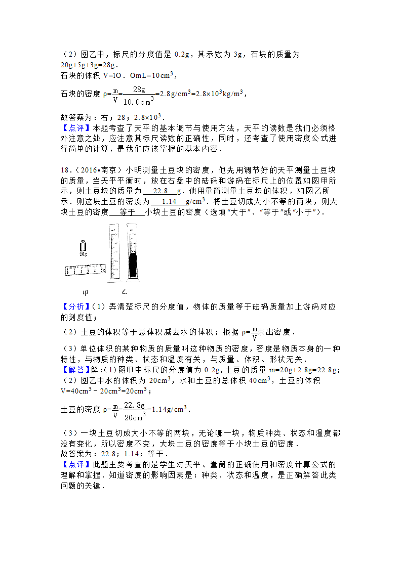 2017年中考物理复习：质量和密度.doc第10页