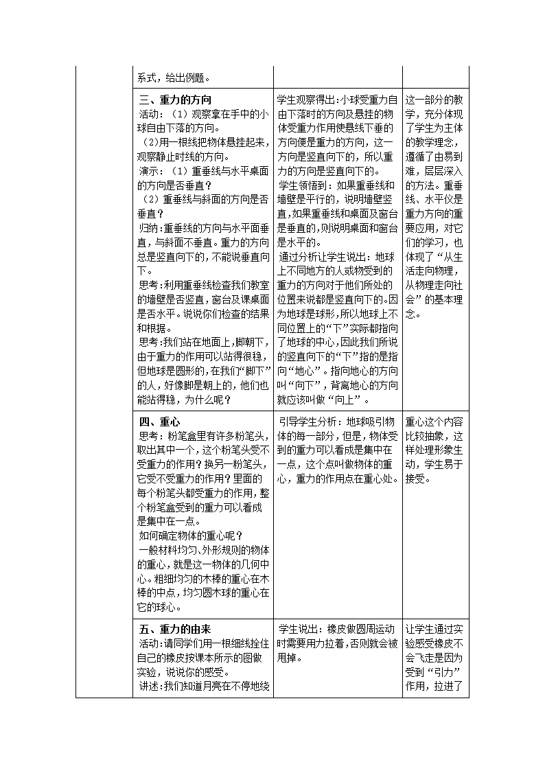 人教版物理7.3《重力》教学设计.doc第3页