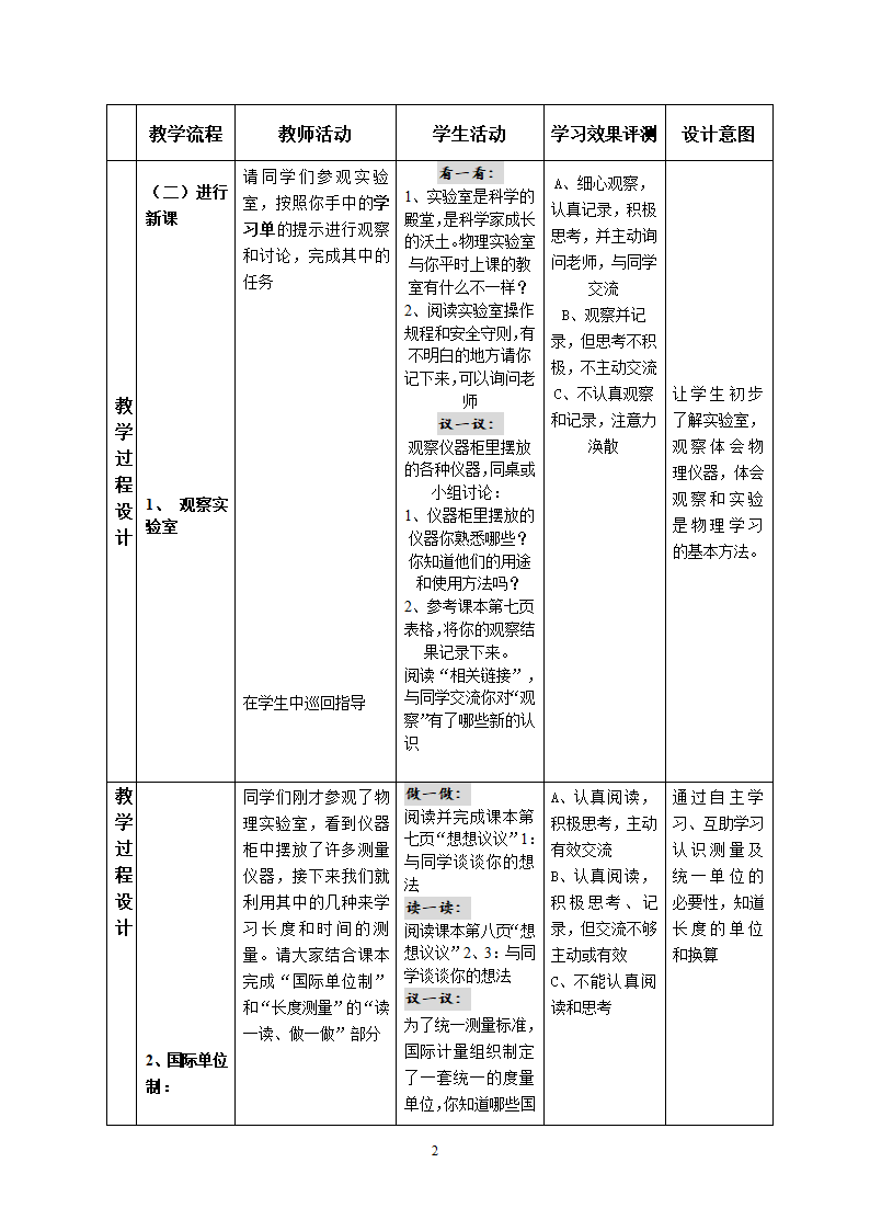 走进物理《第二节 走进实验室》教案.doc第2页