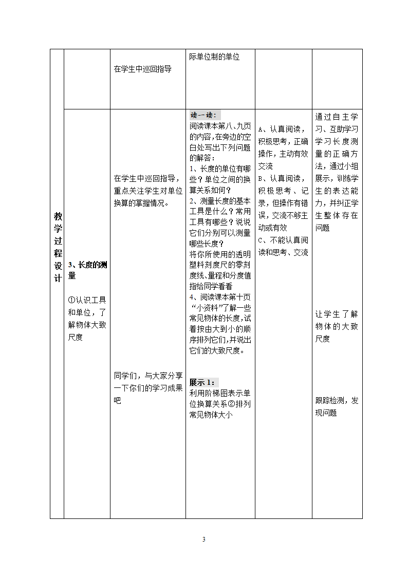 走进物理《第二节 走进实验室》教案.doc第3页