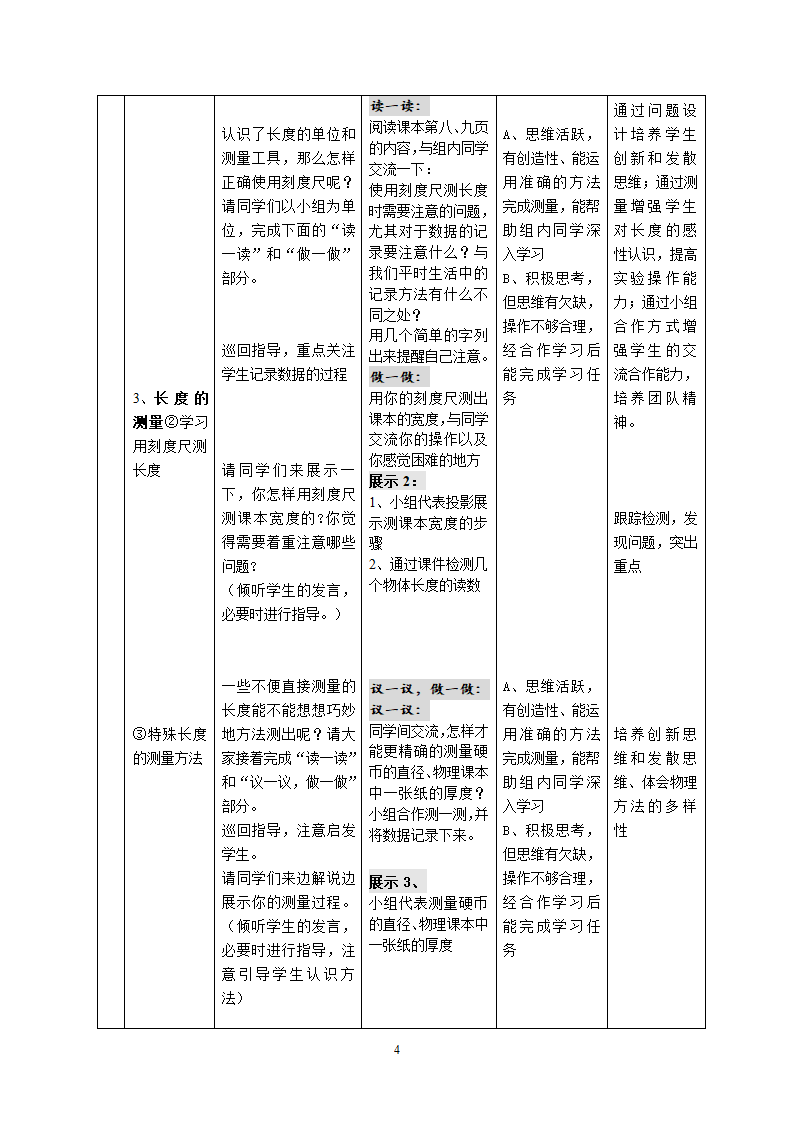 走进物理《第二节 走进实验室》教案.doc第4页