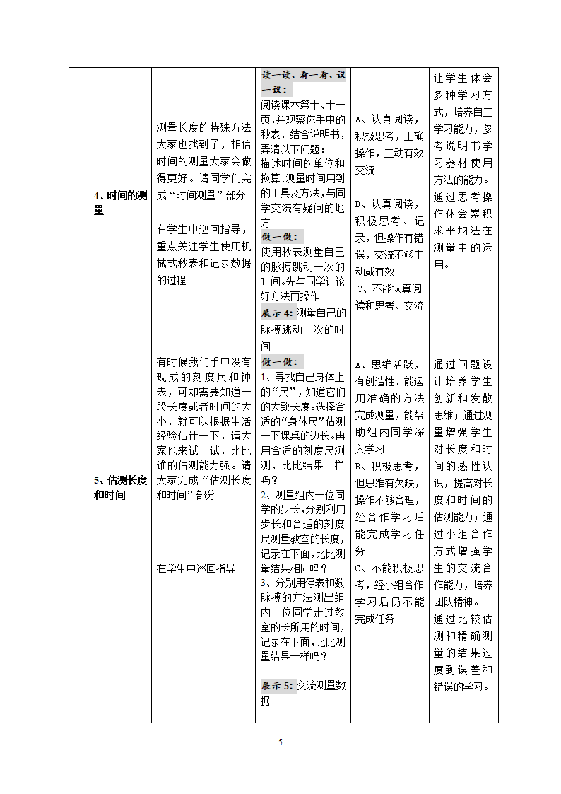 走进物理《第二节 走进实验室》教案.doc第5页