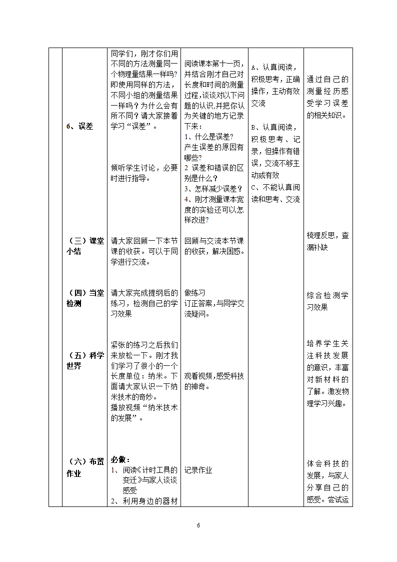 走进物理《第二节 走进实验室》教案.doc第6页