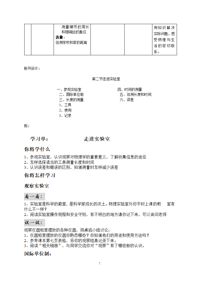 走进物理《第二节 走进实验室》教案.doc第7页