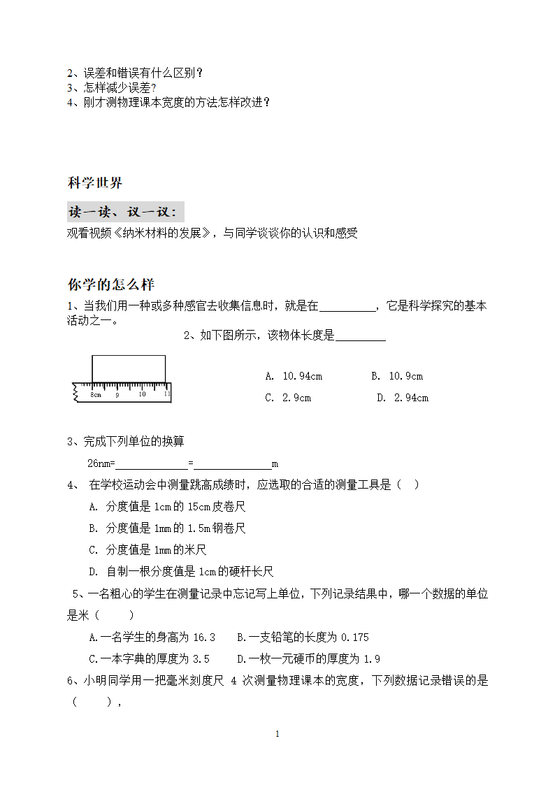 走进物理《第二节 走进实验室》教案.doc第10页