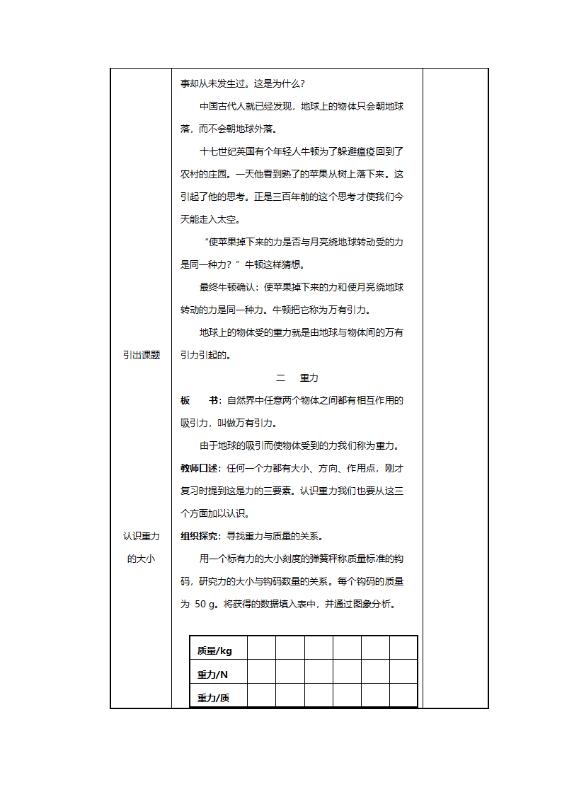 人教版九年级物理《重力》教案.doc第2页