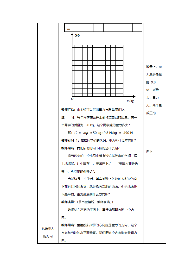 人教版九年级物理《重力》教案.doc第3页