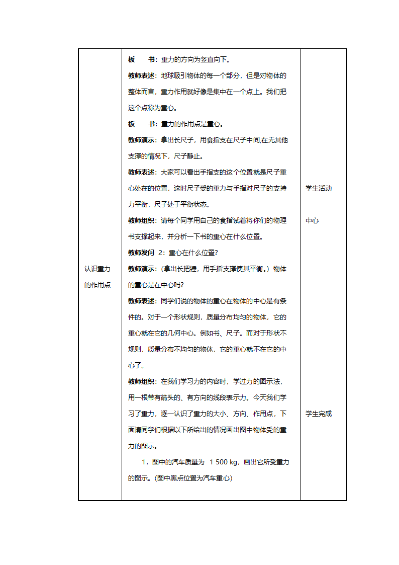 人教版九年级物理《重力》教案.doc第4页