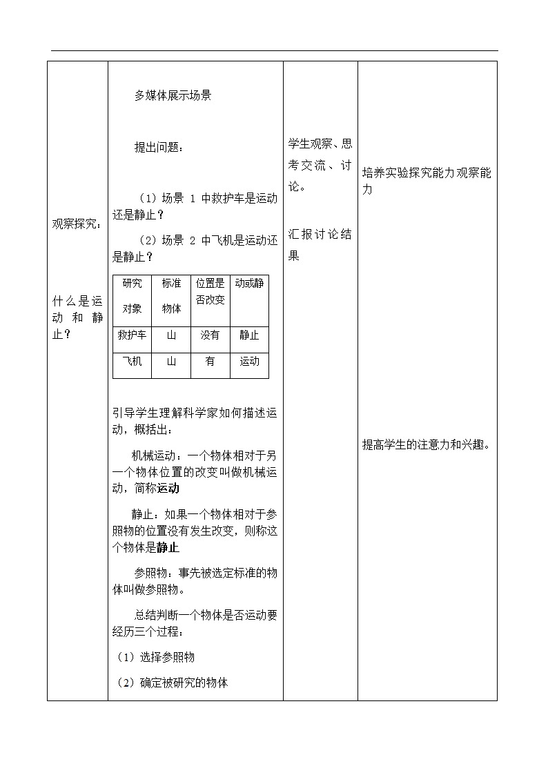 沪科版八年级全册 物理 教案 2.1动与静1.doc第3页