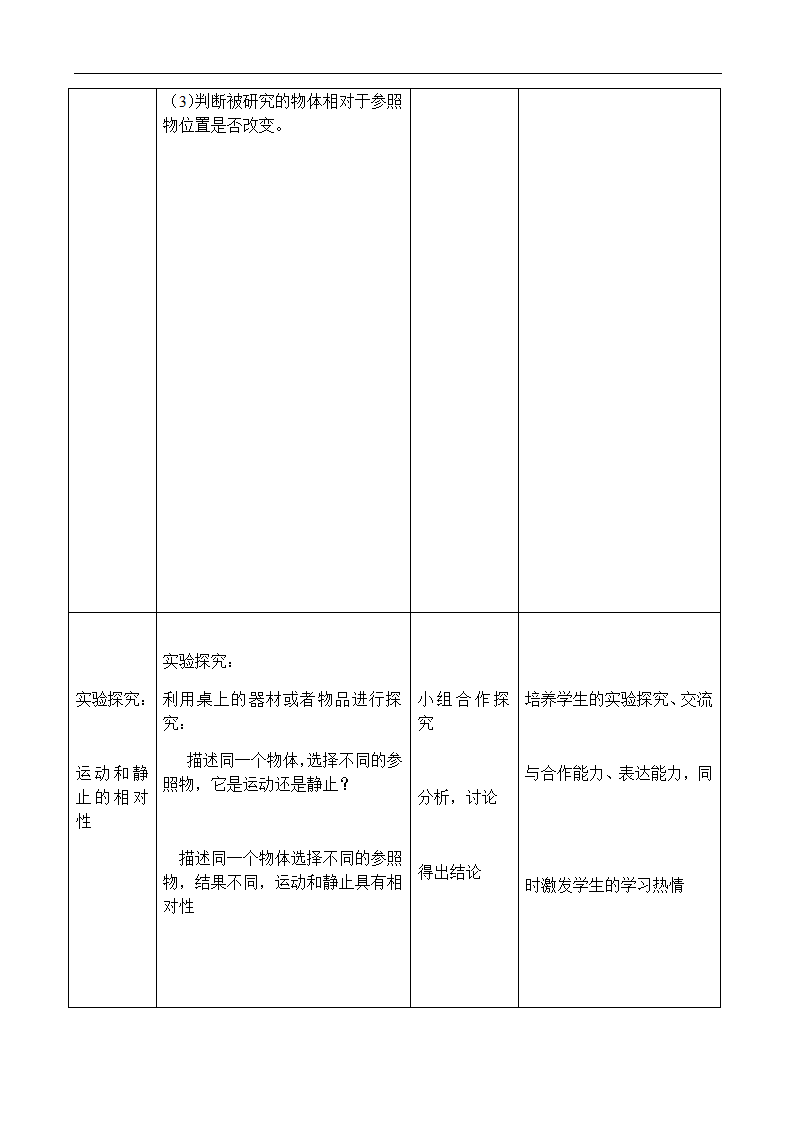 沪科版八年级全册 物理 教案 2.1动与静1.doc第4页