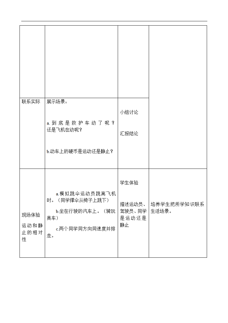 沪科版八年级全册 物理 教案 2.1动与静1.doc第5页