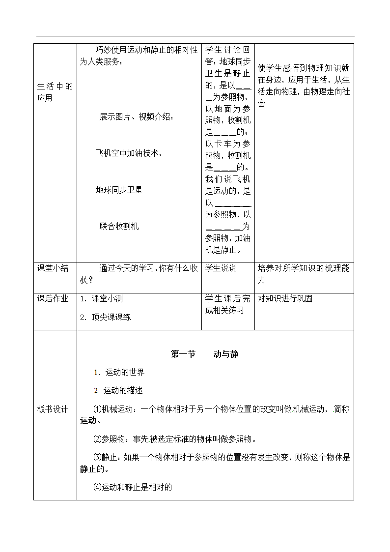 沪科版八年级全册 物理 教案 2.1动与静1.doc第6页