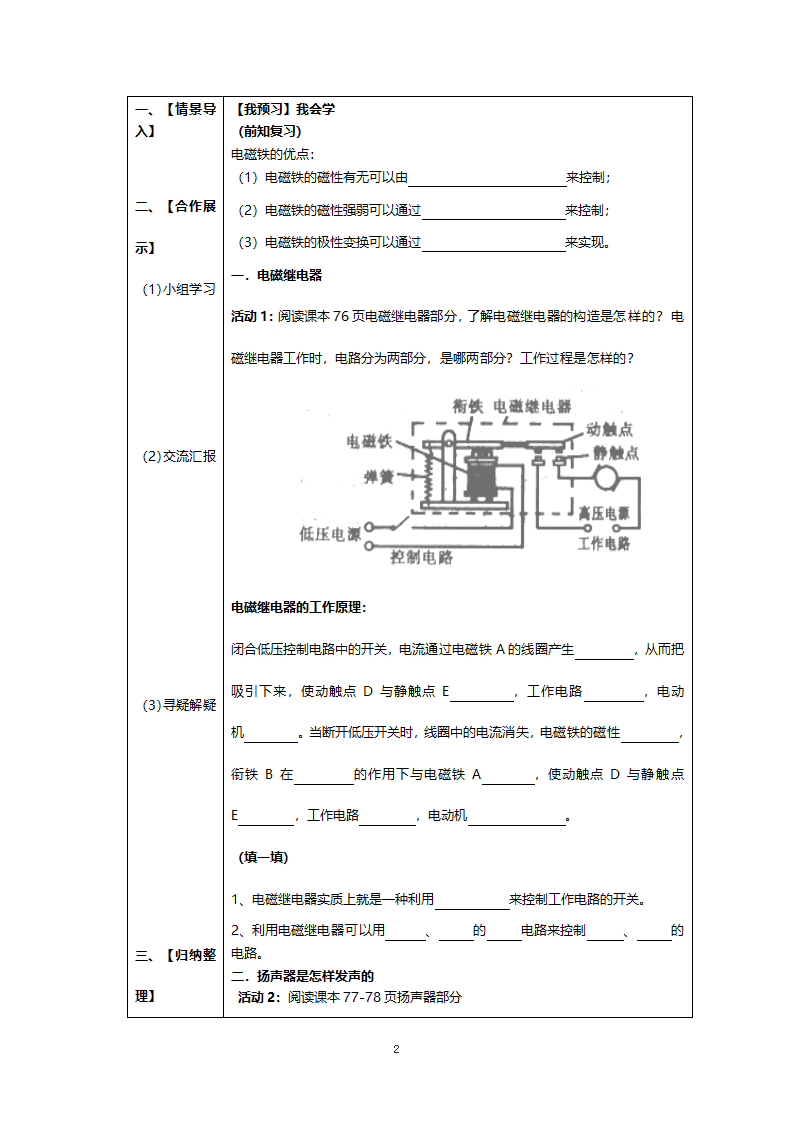 人教版八年级物理《八年级下期物理22》教案.doc第2页