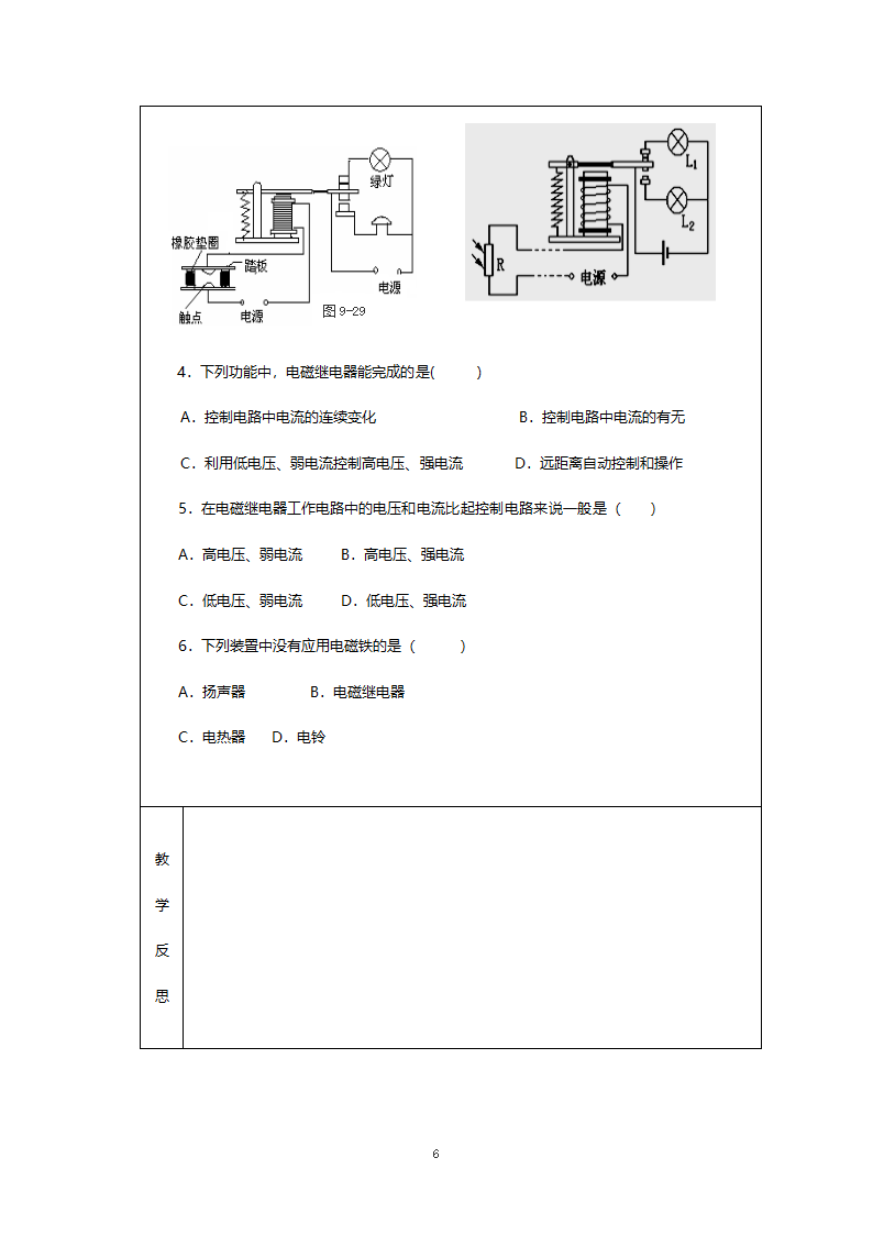 人教版八年级物理《八年级下期物理22》教案.doc第6页