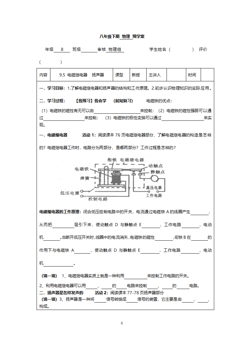 人教版八年级物理《八年级下期物理22》教案.doc第8页