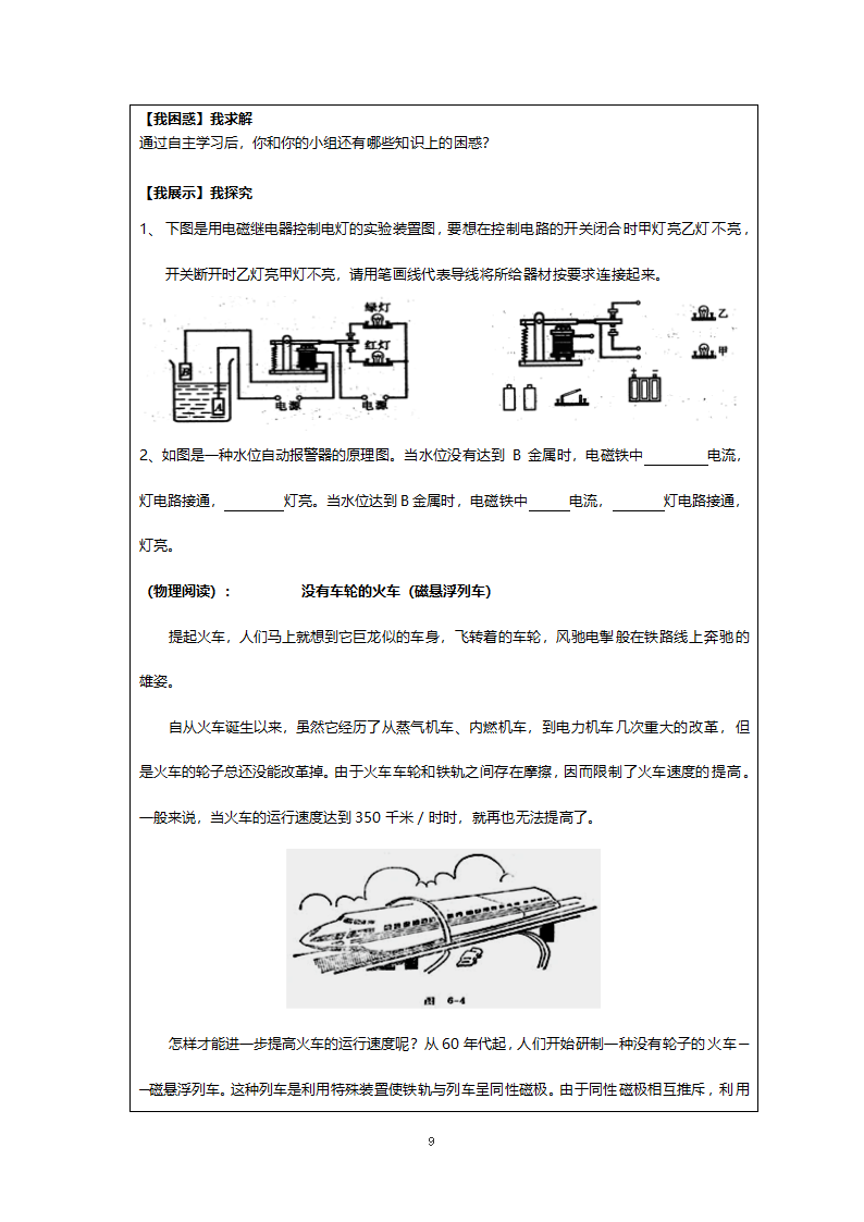 人教版八年级物理《八年级下期物理22》教案.doc第9页