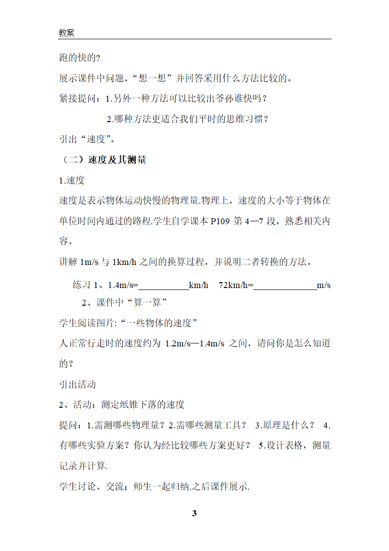 苏科版初中物理八年级上册 5.2 速度 教案.doc第3页