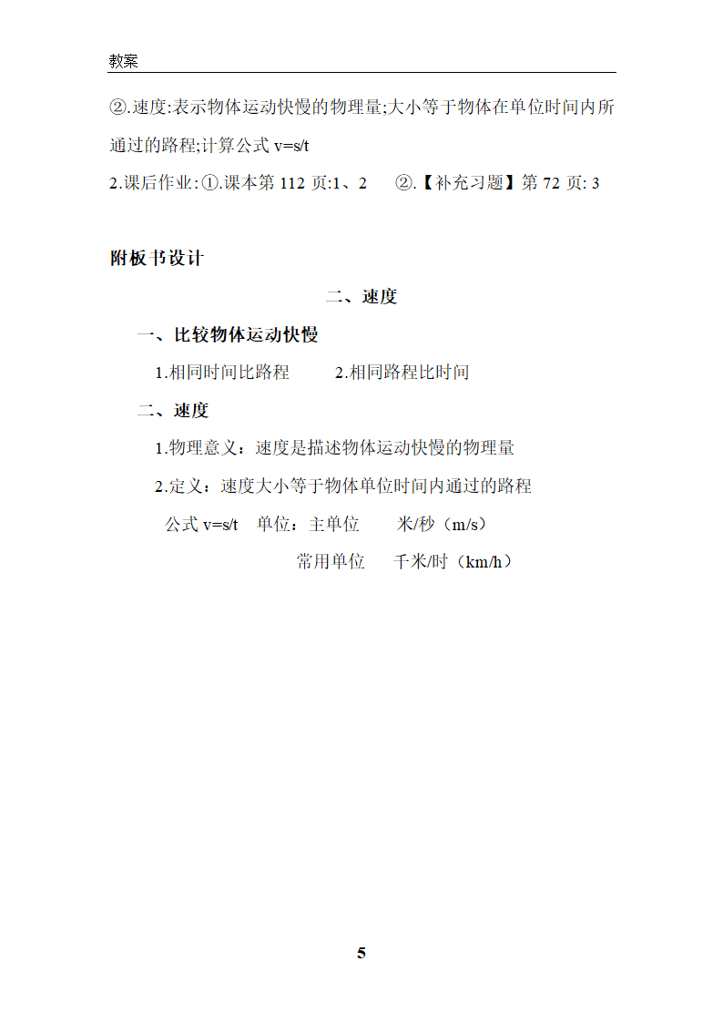 苏科版初中物理八年级上册 5.2 速度 教案.doc第5页