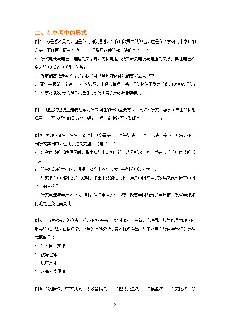 2008年中考物理冲刺--解题方法总结.doc第2页