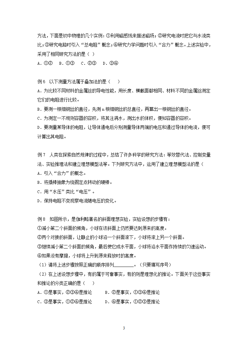 2008年中考物理冲刺--解题方法总结.doc第3页