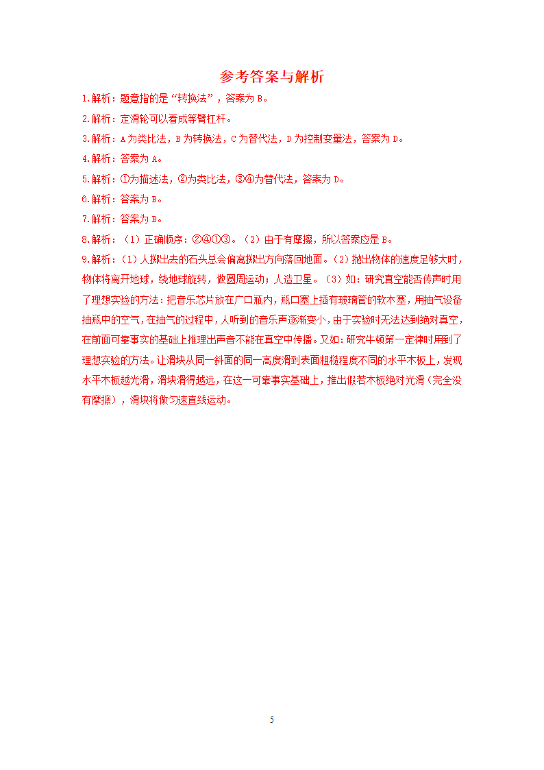 2008年中考物理冲刺--解题方法总结.doc第5页