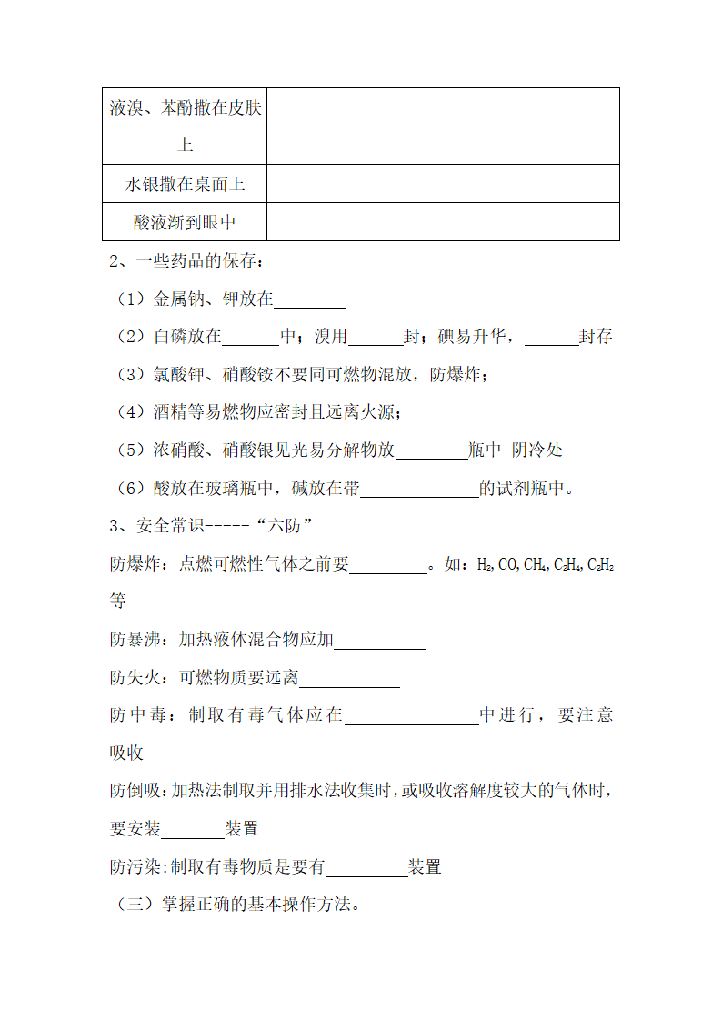 《化学实验安全》学案1.doc.doc第2页