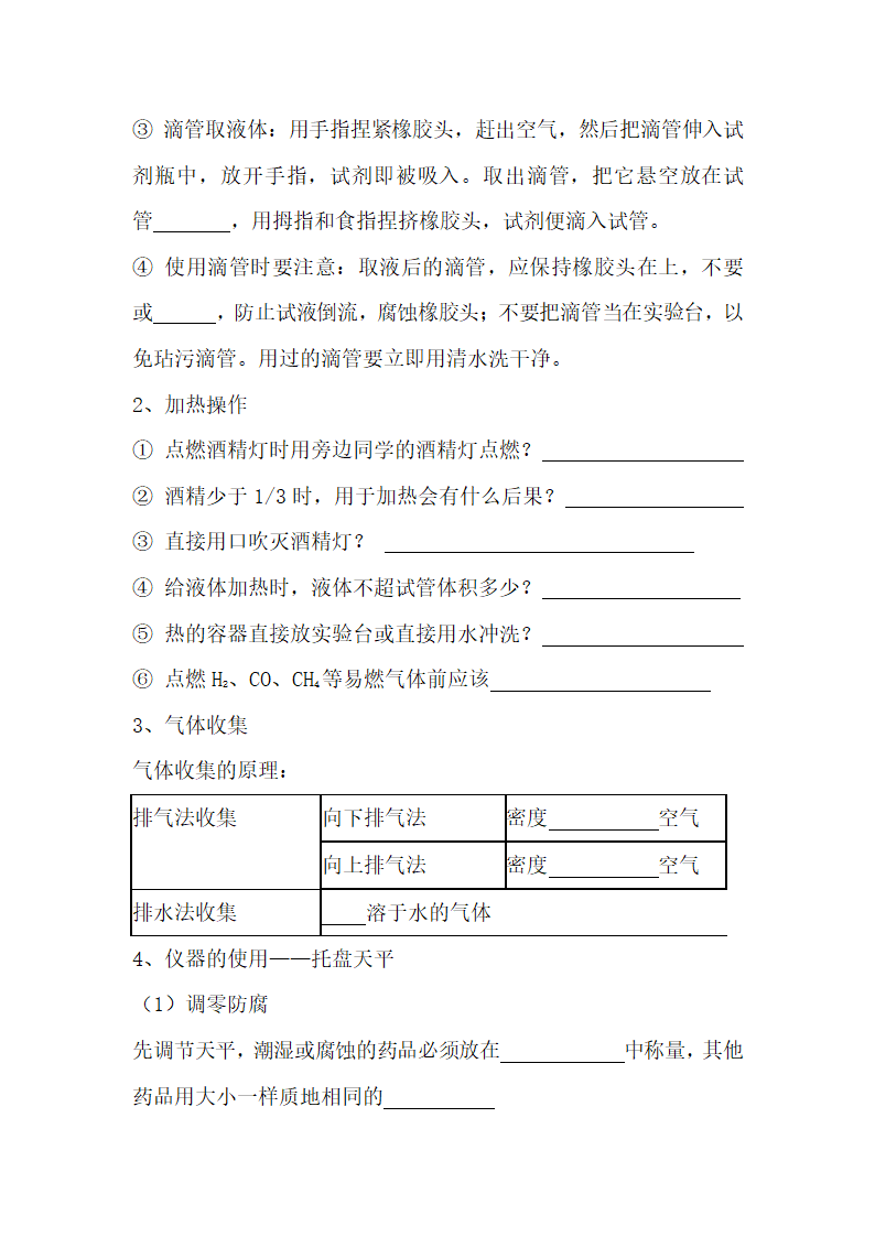 《化学实验安全》学案1.doc.doc第4页