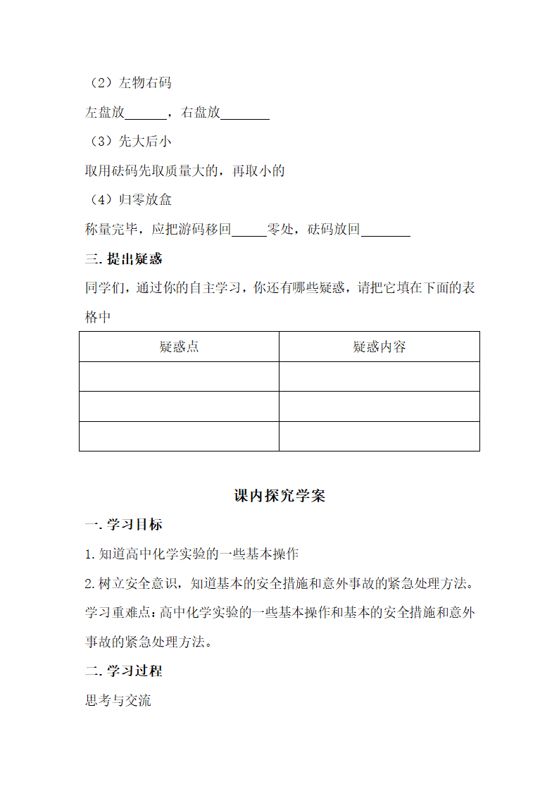 《化学实验安全》学案1.doc.doc第5页