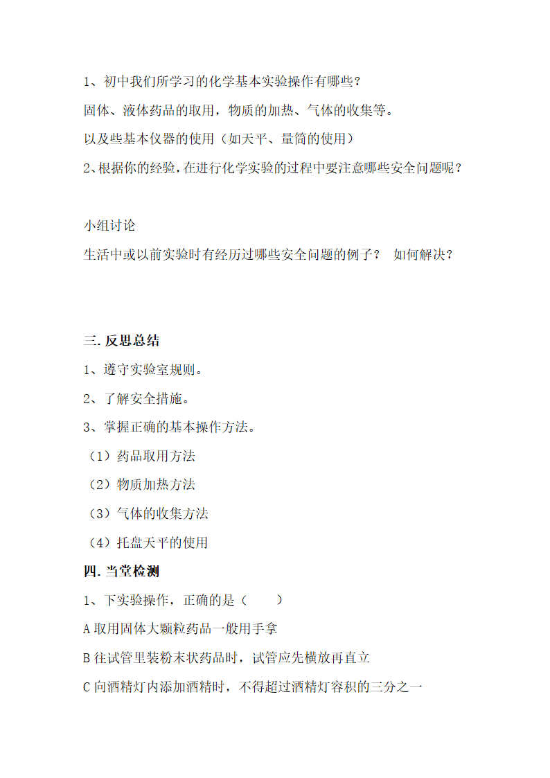 《化学实验安全》学案1.doc.doc第6页