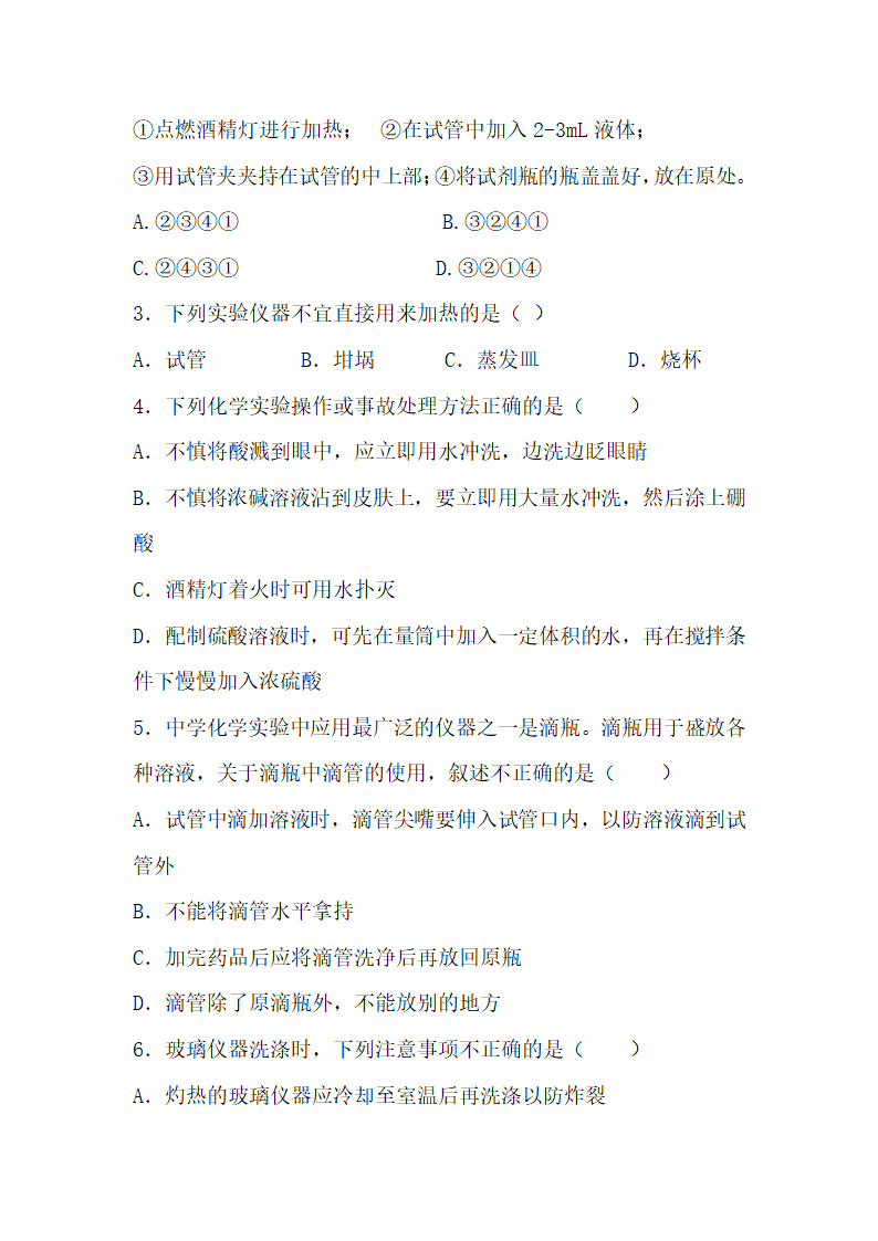 《化学实验安全》学案1.doc.doc第8页