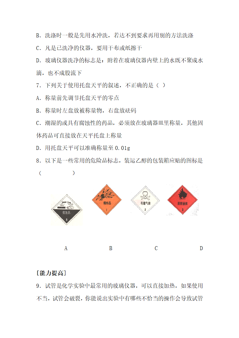 《化学实验安全》学案1.doc.doc第9页