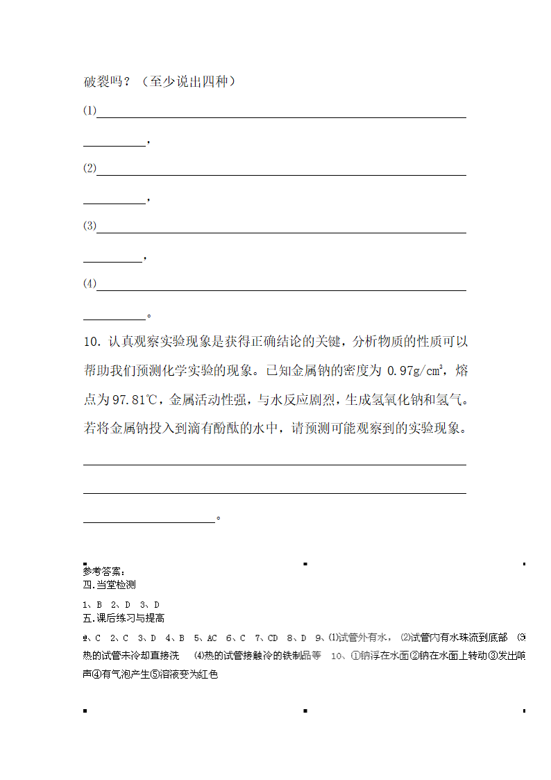 《化学实验安全》学案1.doc.doc第10页