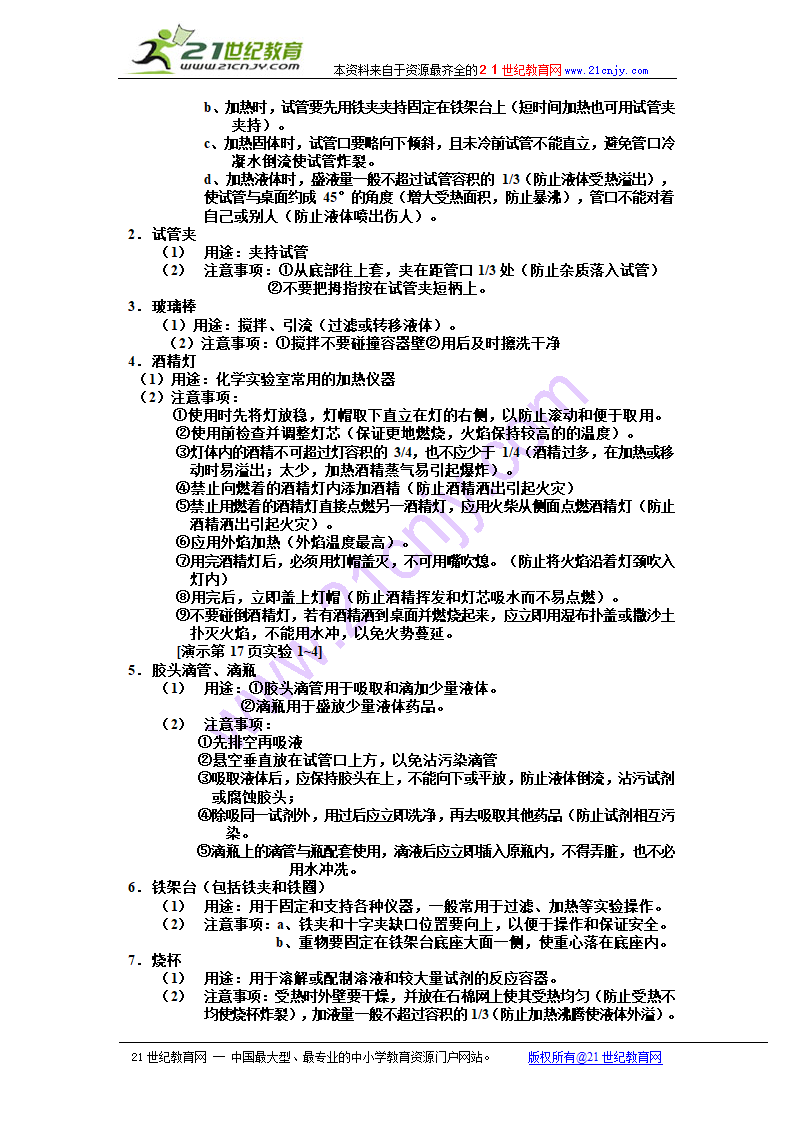 课题3 走进化学实验室.doc第2页