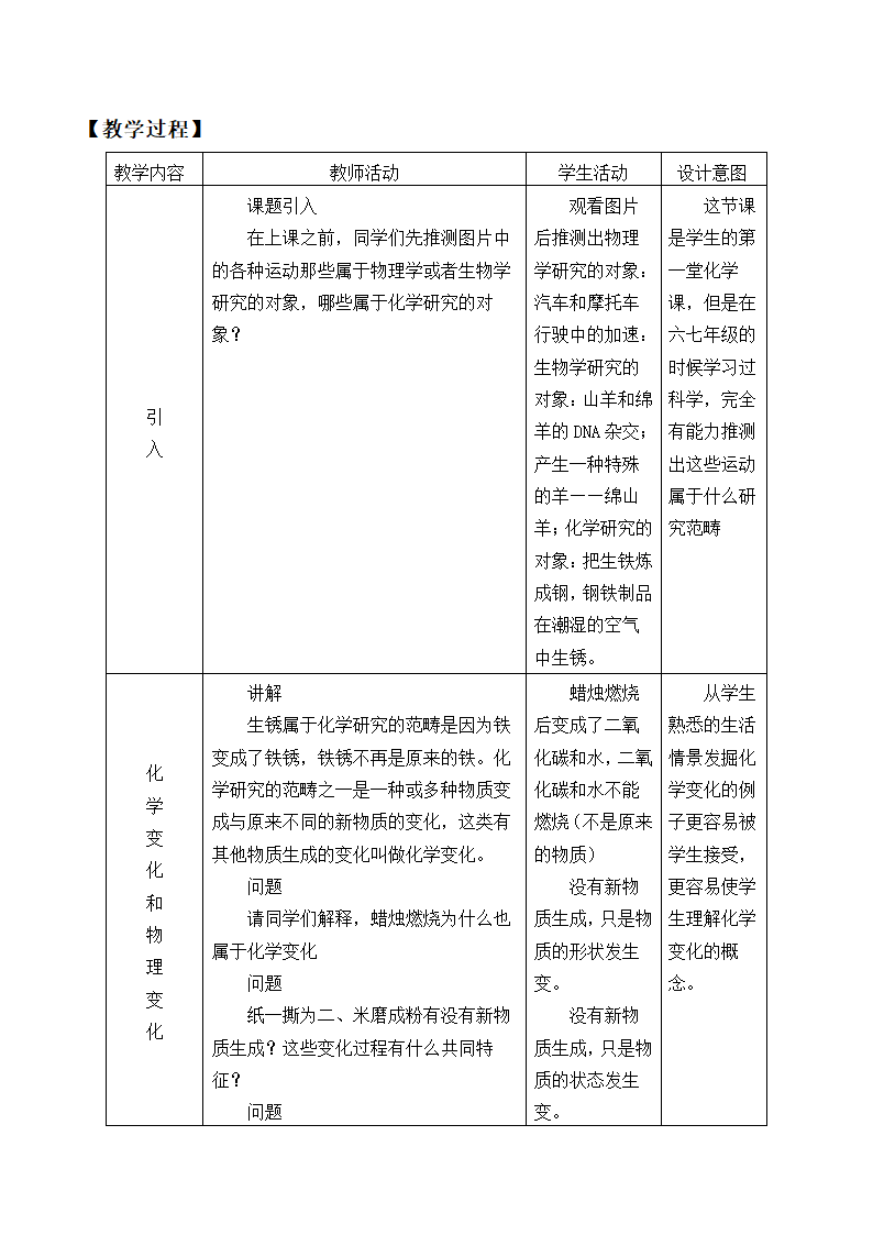 1.1 化学使世界更美好 教案.doc第2页