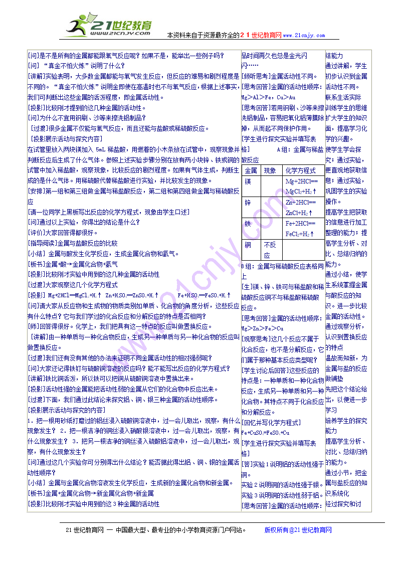 金属的化学性质案例.doc第2页