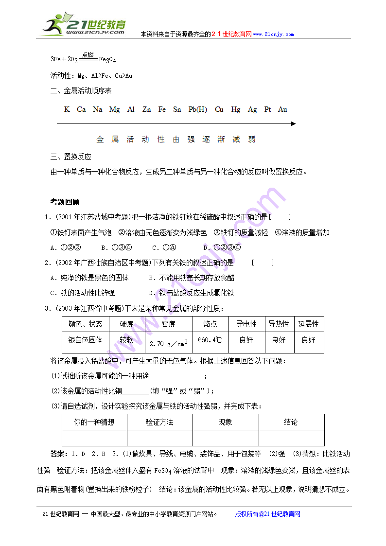 金属的化学性质教案.doc第7页