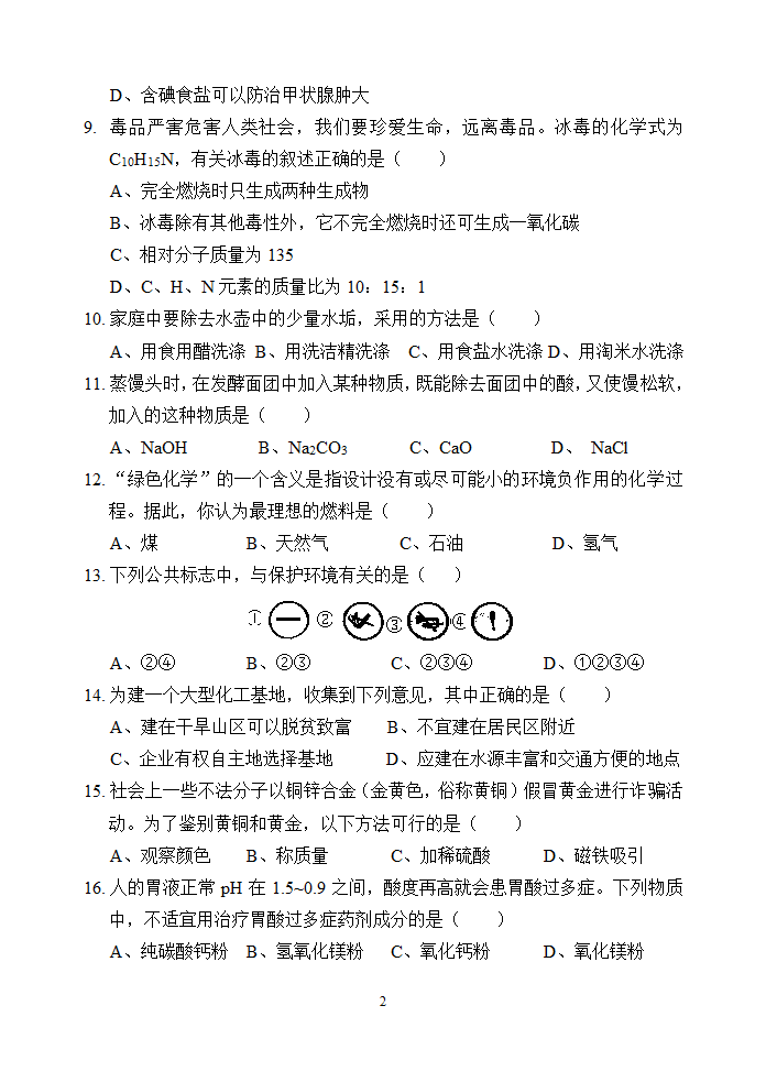 化学与生活、环保试题精选.doc第2页