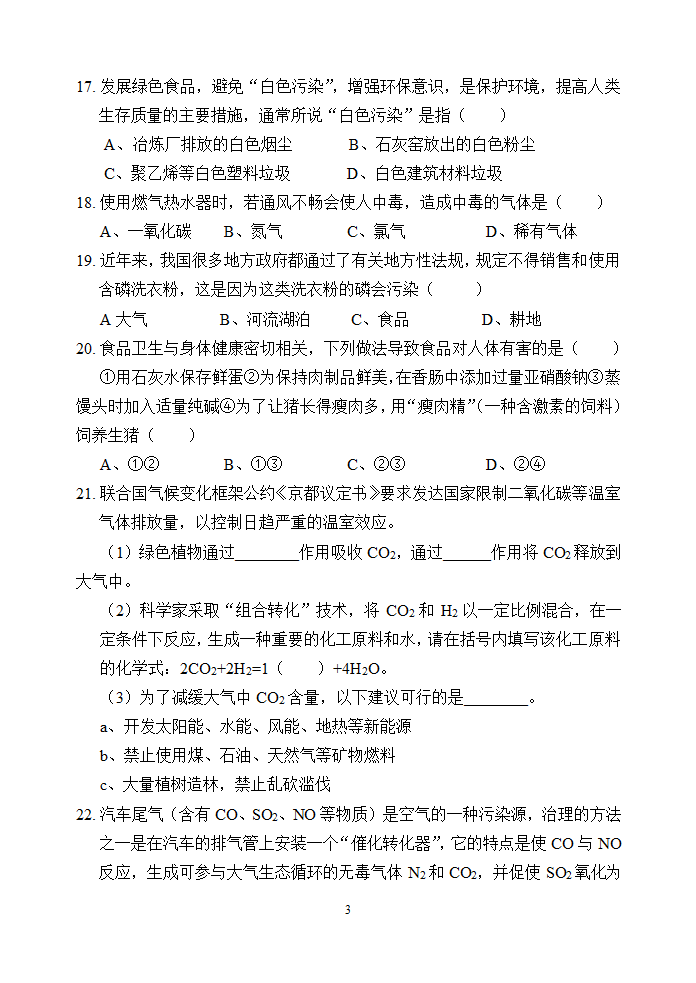 化学与生活、环保试题精选.doc第3页