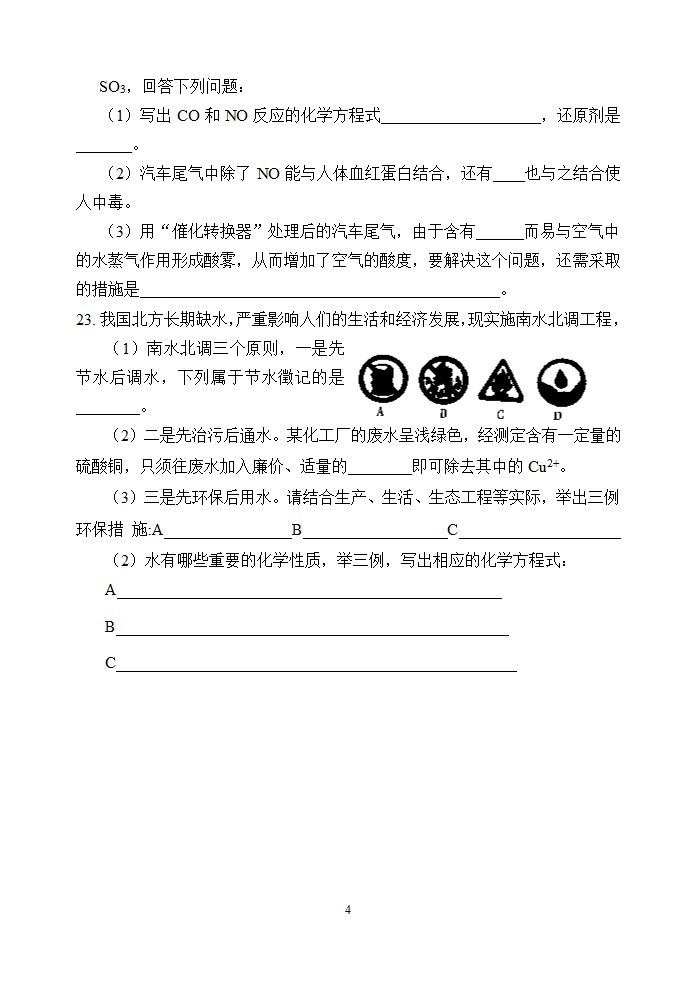 化学与生活、环保试题精选.doc第4页