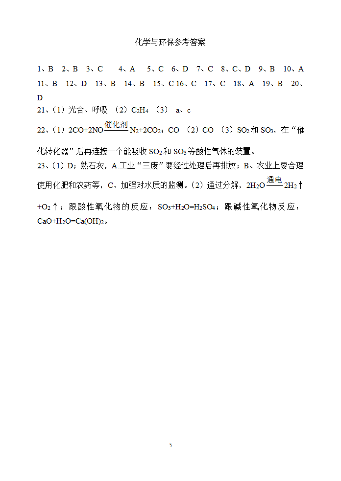 化学与生活、环保试题精选.doc第5页