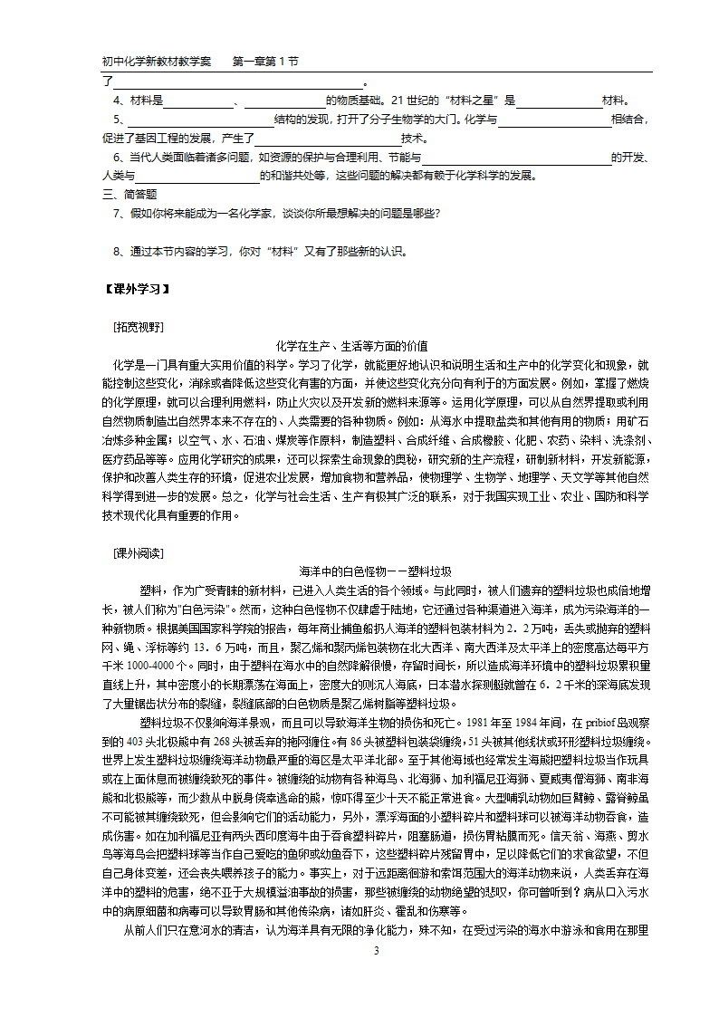 开启化学之门[上学期].doc第3页