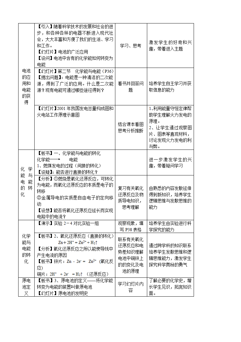 《化学能与电能》教学设计.doc第2页