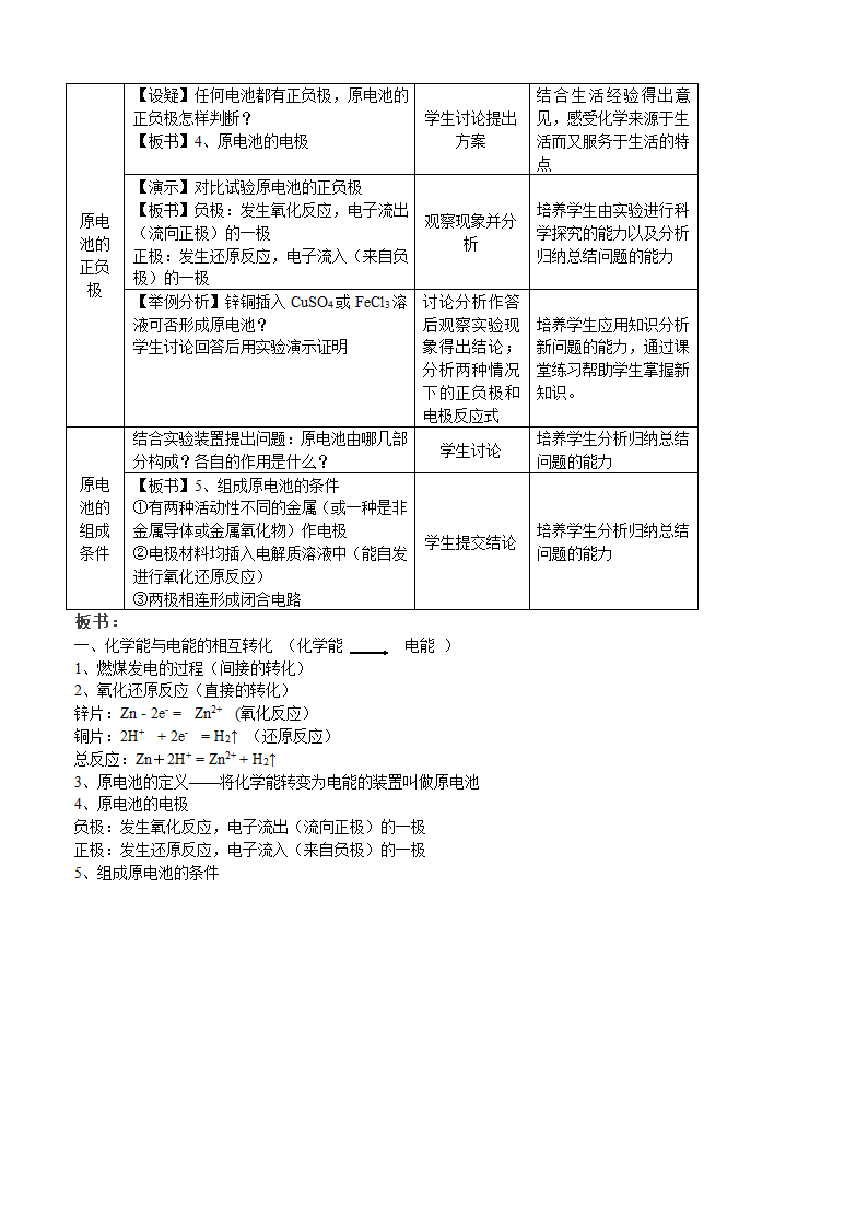 《化学能与电能》教学设计.doc第3页