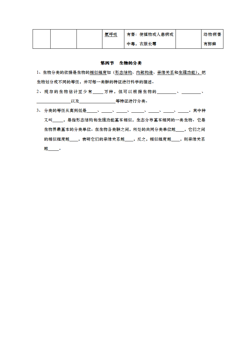 八年级生物上册复习资料.doc第5页