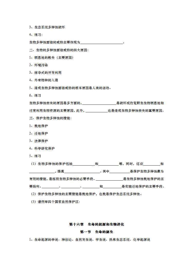 八年级生物上册复习资料.doc第9页