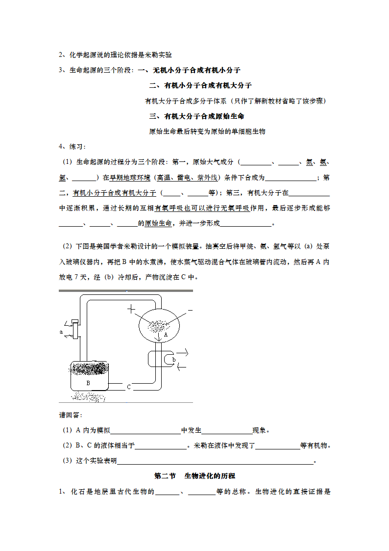 八年级生物上册复习资料.doc第10页