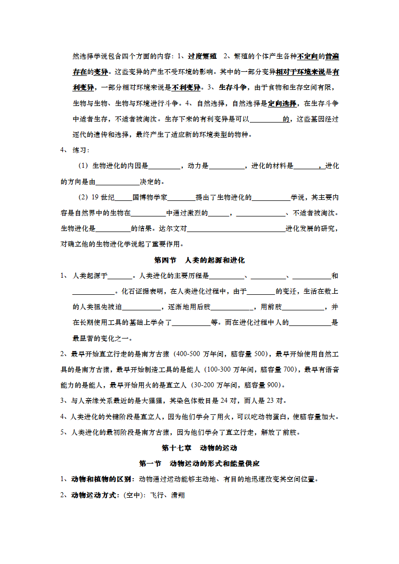 八年级生物上册复习资料.doc第12页