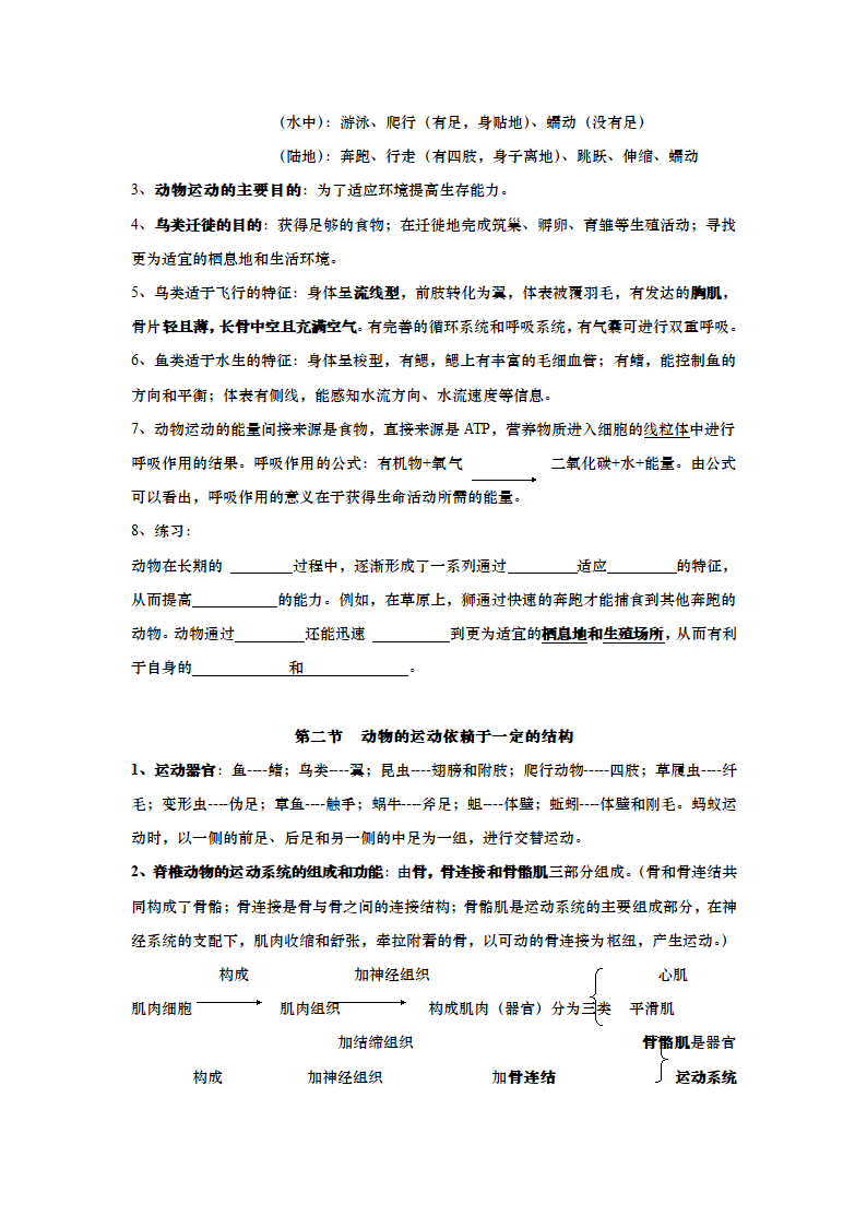 八年级生物上册复习资料.doc第13页