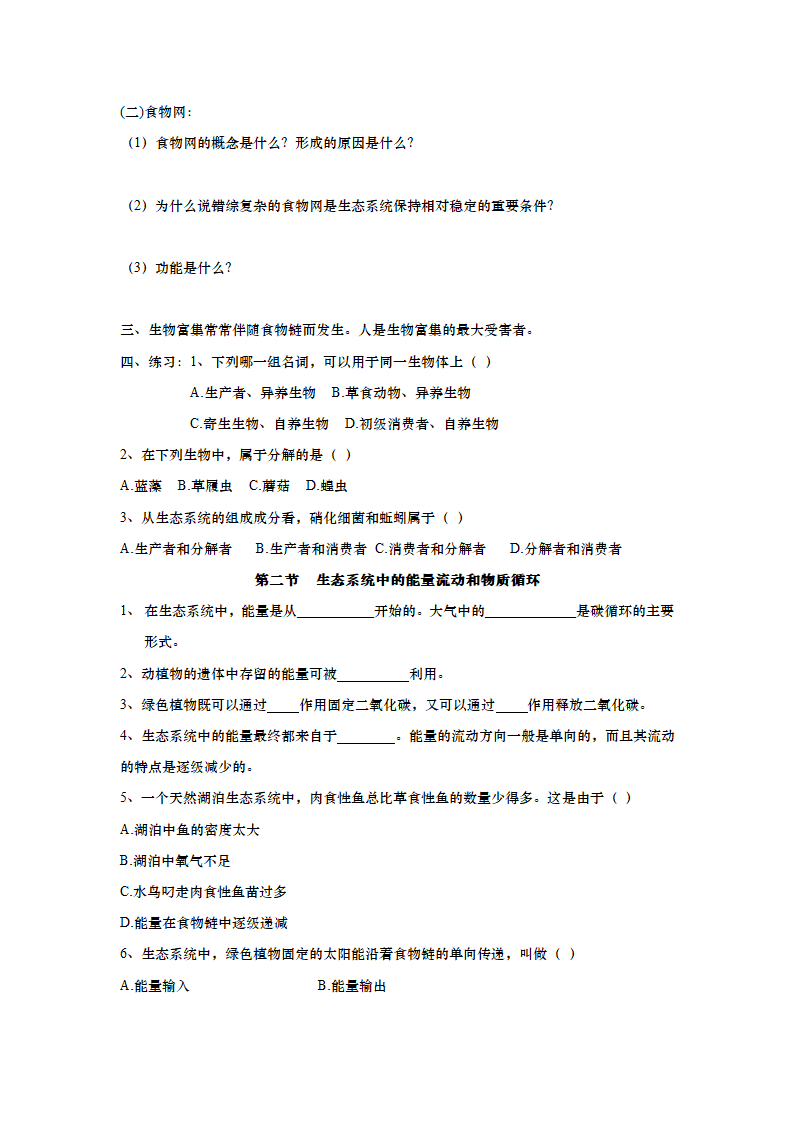 八年级生物上册复习资料.doc第17页